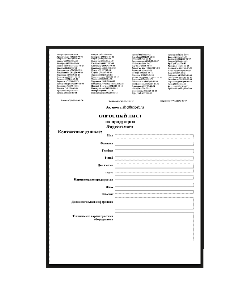 Опросный лист от производителя Лидсельмаш